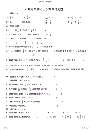 2022年小学六年级上册数学期末试题 .pdf