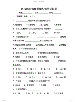 2022年院感基础知识培训试题附答案 .pdf