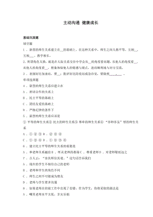 品德道德与法治八上《主动沟通健康成长》同步练习题公开课教案教学设计课件测试卷练习卷课时同步训练练习公.doc