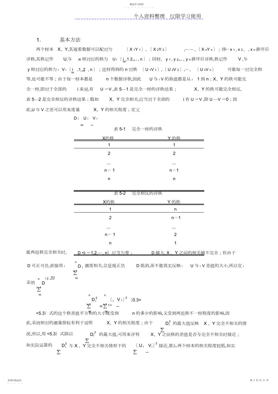 2022年非参数统计学讲义相关与回归.docx_第2页