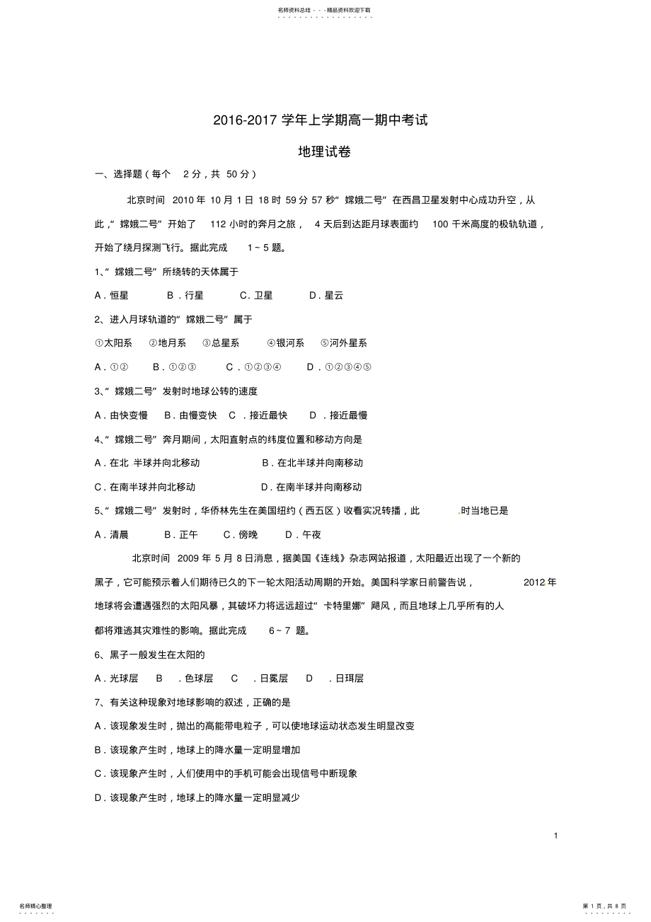 2022年高一地理上学期期中试题 23.pdf_第1页