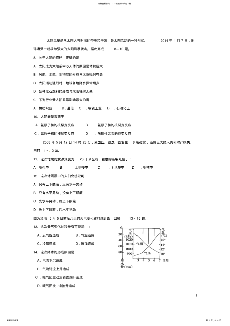 2022年高一地理上学期期中试题 23.pdf_第2页