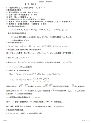 2022年复数知识点 .pdf