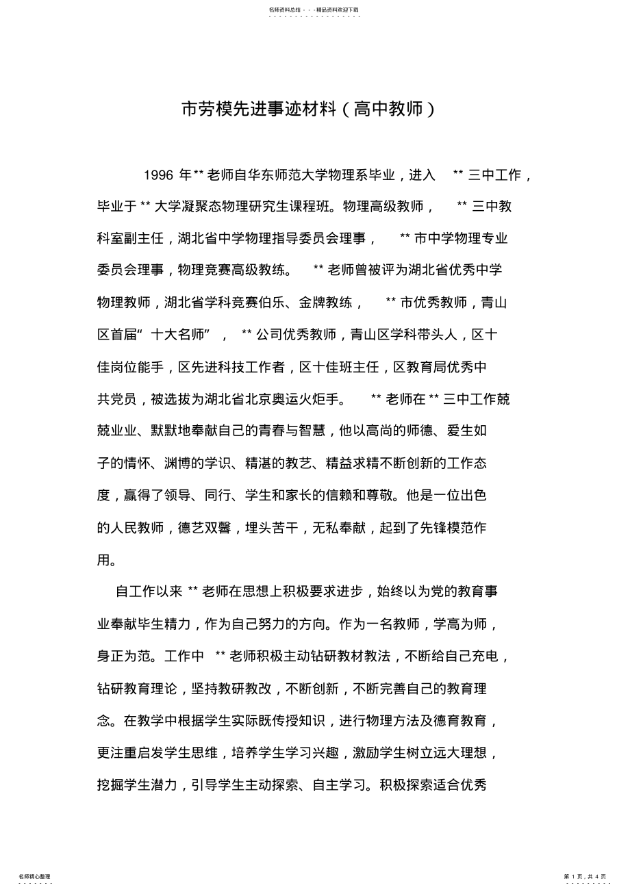 2022年市劳模先进事迹材料 2.pdf_第1页