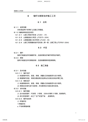 2022年隧道锚杆与钢架支护施工工艺 .pdf