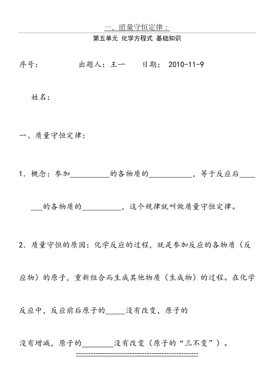 第五单元-化学方程式-知识要点.doc_第2页