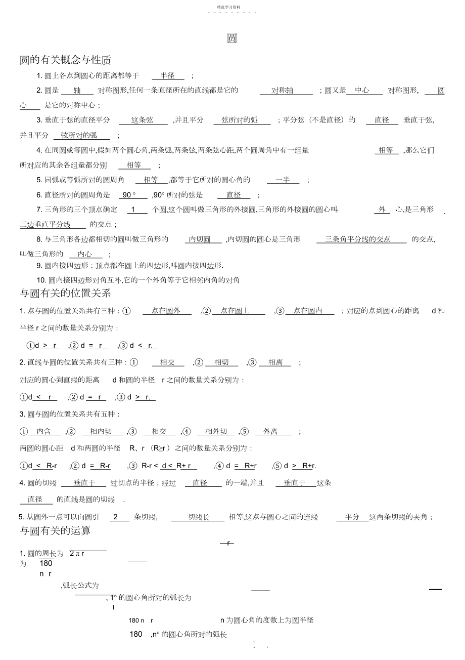 2022年完整word版,初三数学圆测试题及答案_-.docx_第1页