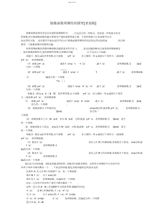 2022年高中数学抽象函数专题含答案-教师版.docx