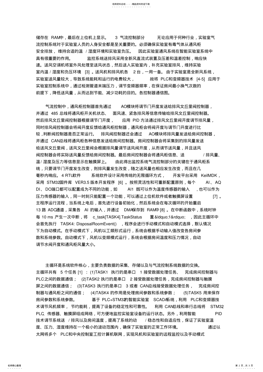 2022年实验室智能监控系统设计 .pdf_第2页