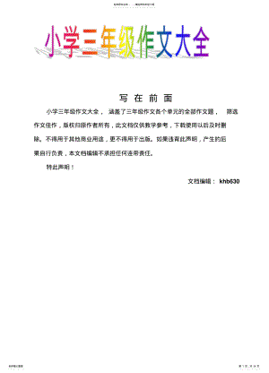 2022年小学三年级作文大全汇编 .pdf