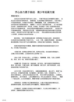 2022年青少年拓展方案 .pdf