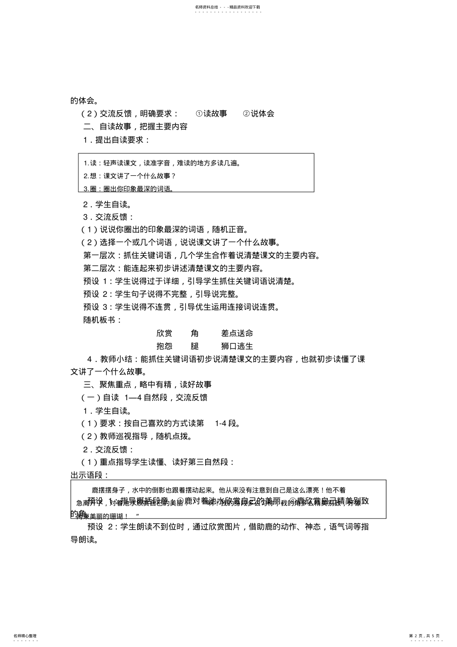 2022年小学语文三年级上册《狮子和鹿》教案 .pdf_第2页