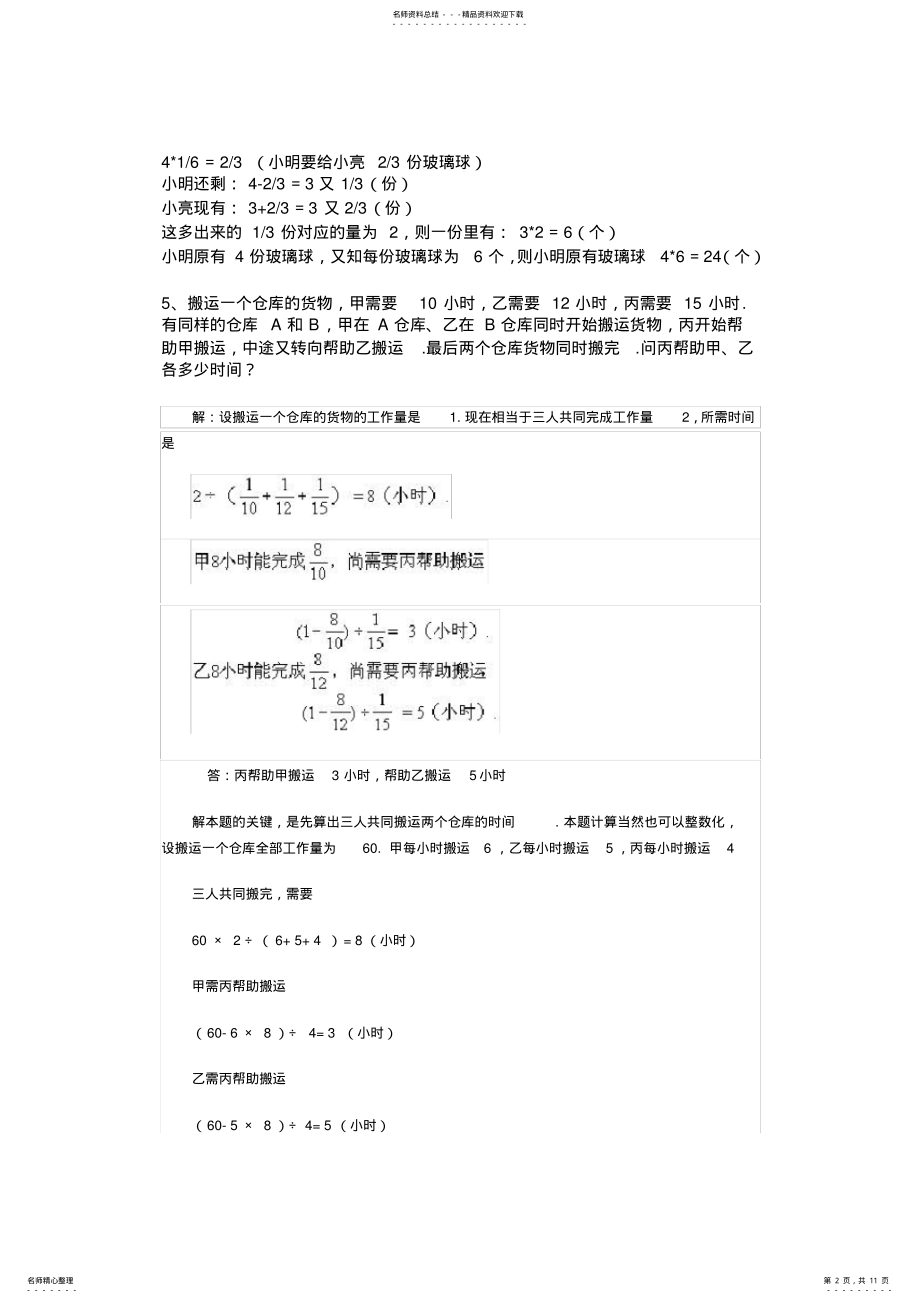 2022年小学六年级奥数题及答案详解 2.pdf_第2页