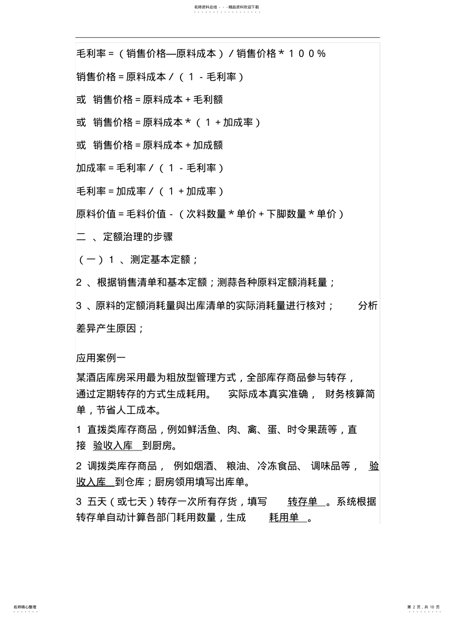 2022年餐饮业成本核算表格 .pdf_第2页