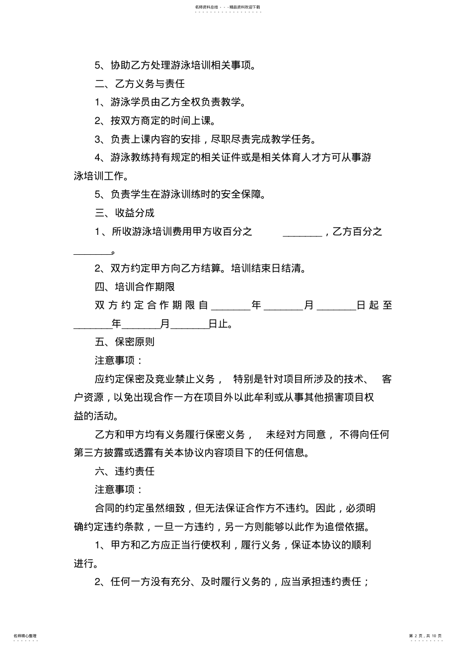 2022年学校和培训机构合作协议范本专业版 .pdf_第2页