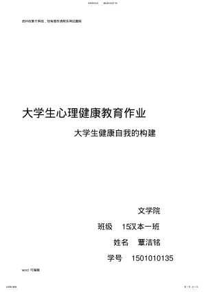 2022年大学生心理健康教育作业复习进程 .pdf