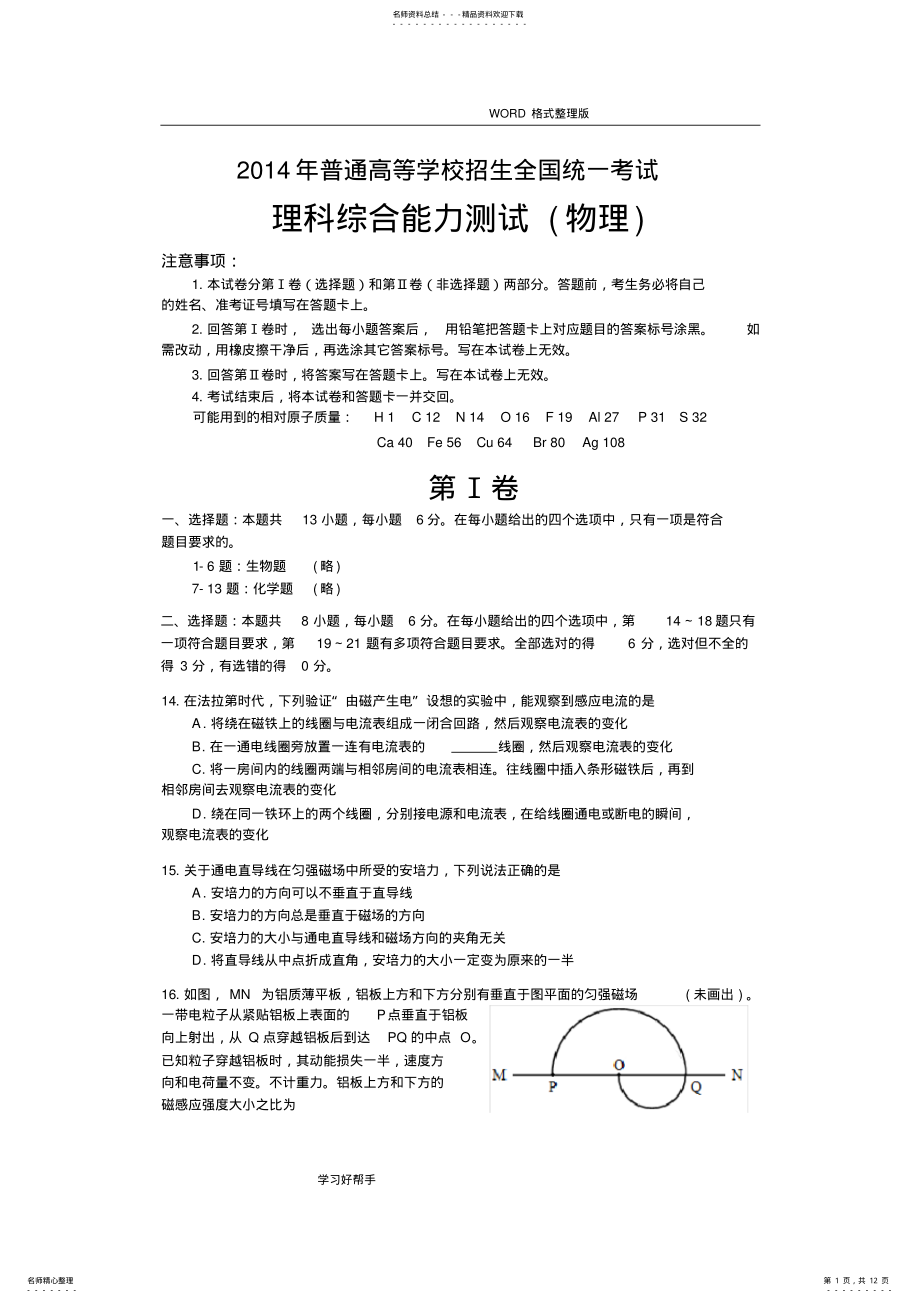 2022年完整word版,年高考理综物理新课标全国卷 .pdf_第1页