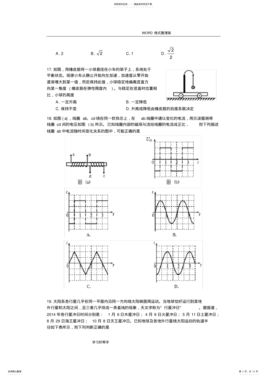 2022年完整word版,年高考理综物理新课标全国卷 .pdf_第2页