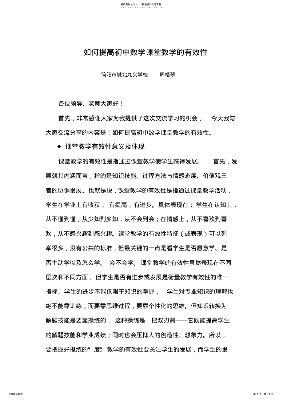 2022年如何提高初中数学课堂教学的有效性 2.pdf_第1页