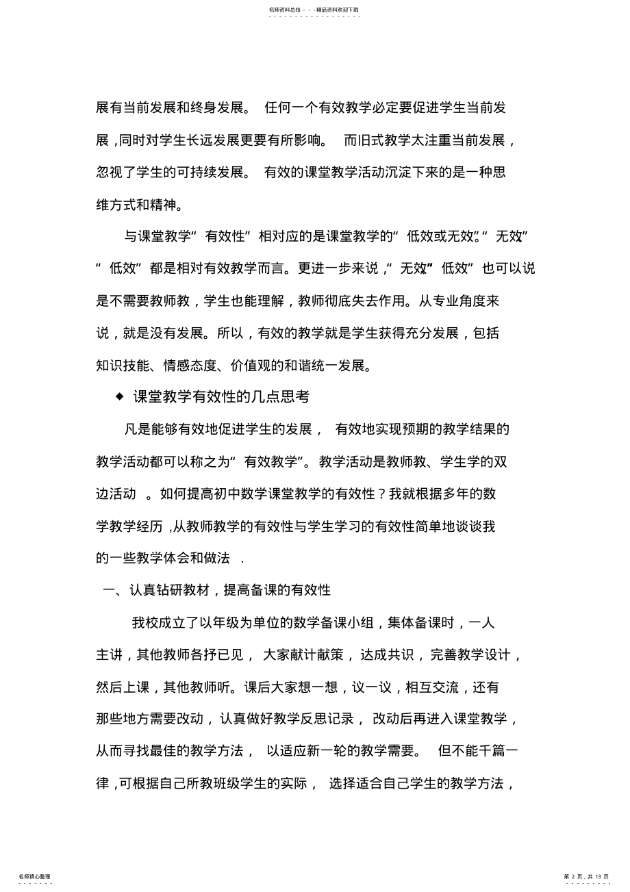 2022年如何提高初中数学课堂教学的有效性 2.pdf_第2页