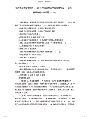 2022年安庆事业单位考试网：安庆事业单位招聘考试——公共基础每日一练试题 .pdf