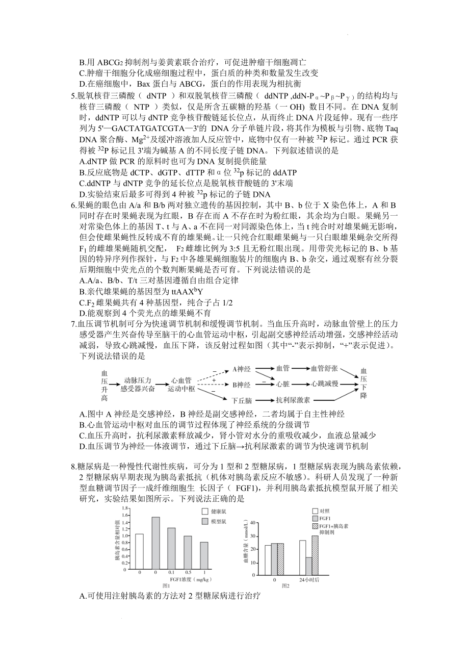 2022届山东省临沂市高三三模生物试题公开课.docx_第2页