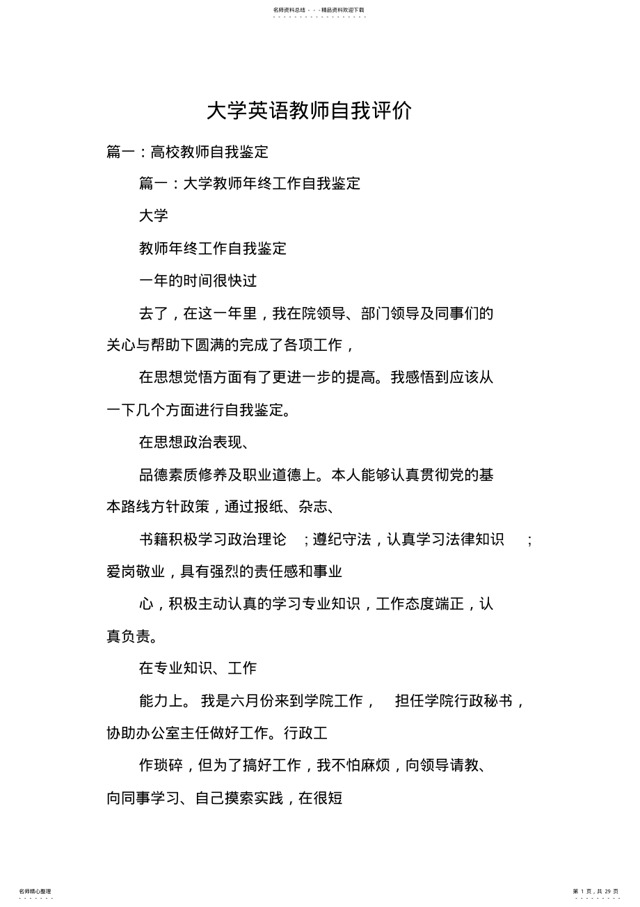 2022年大学英语教师自我评价 .pdf_第1页