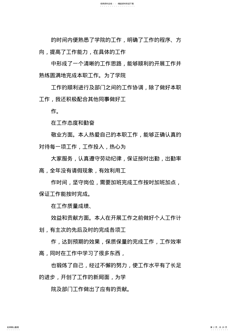 2022年大学英语教师自我评价 .pdf_第2页