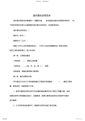 2022年委托书造价委托合同范本 .pdf