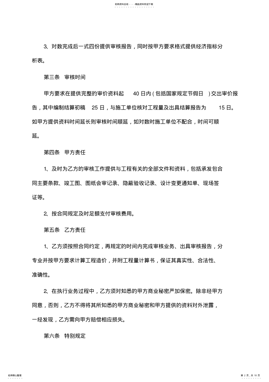 2022年委托书造价委托合同范本 .pdf_第2页