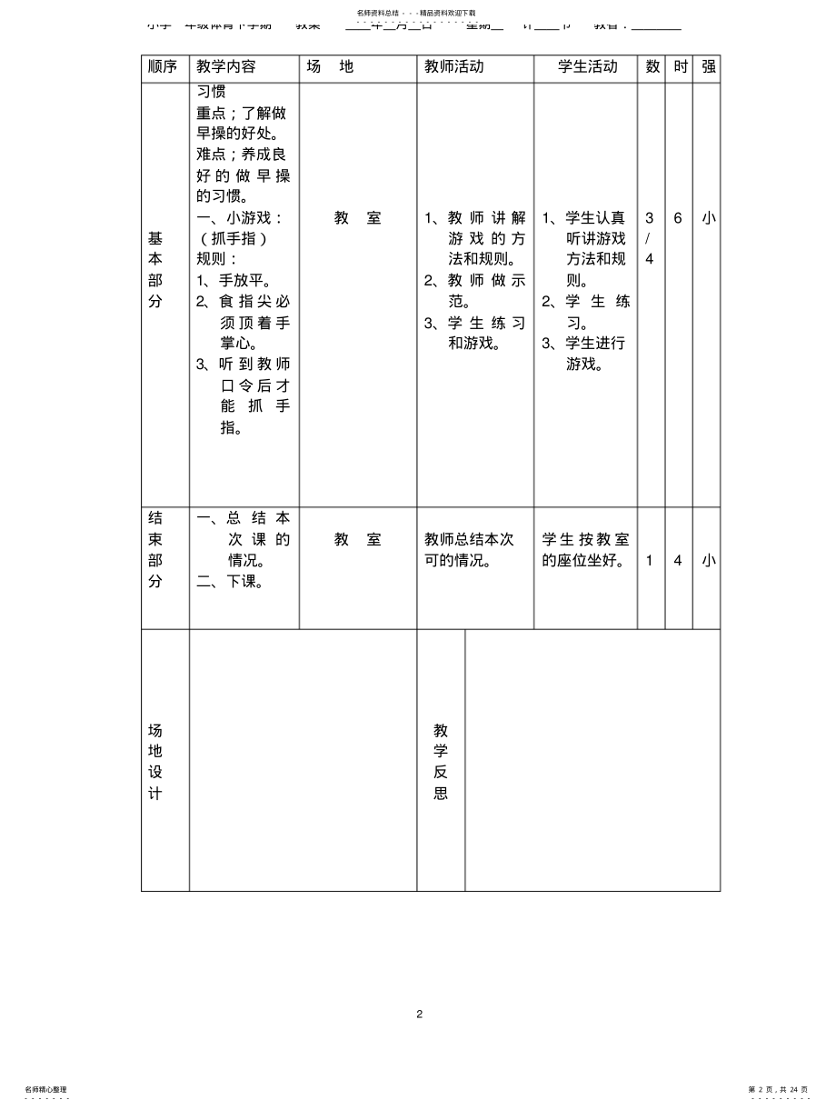 2022年小学一年级体育下册备课教案 .pdf_第2页