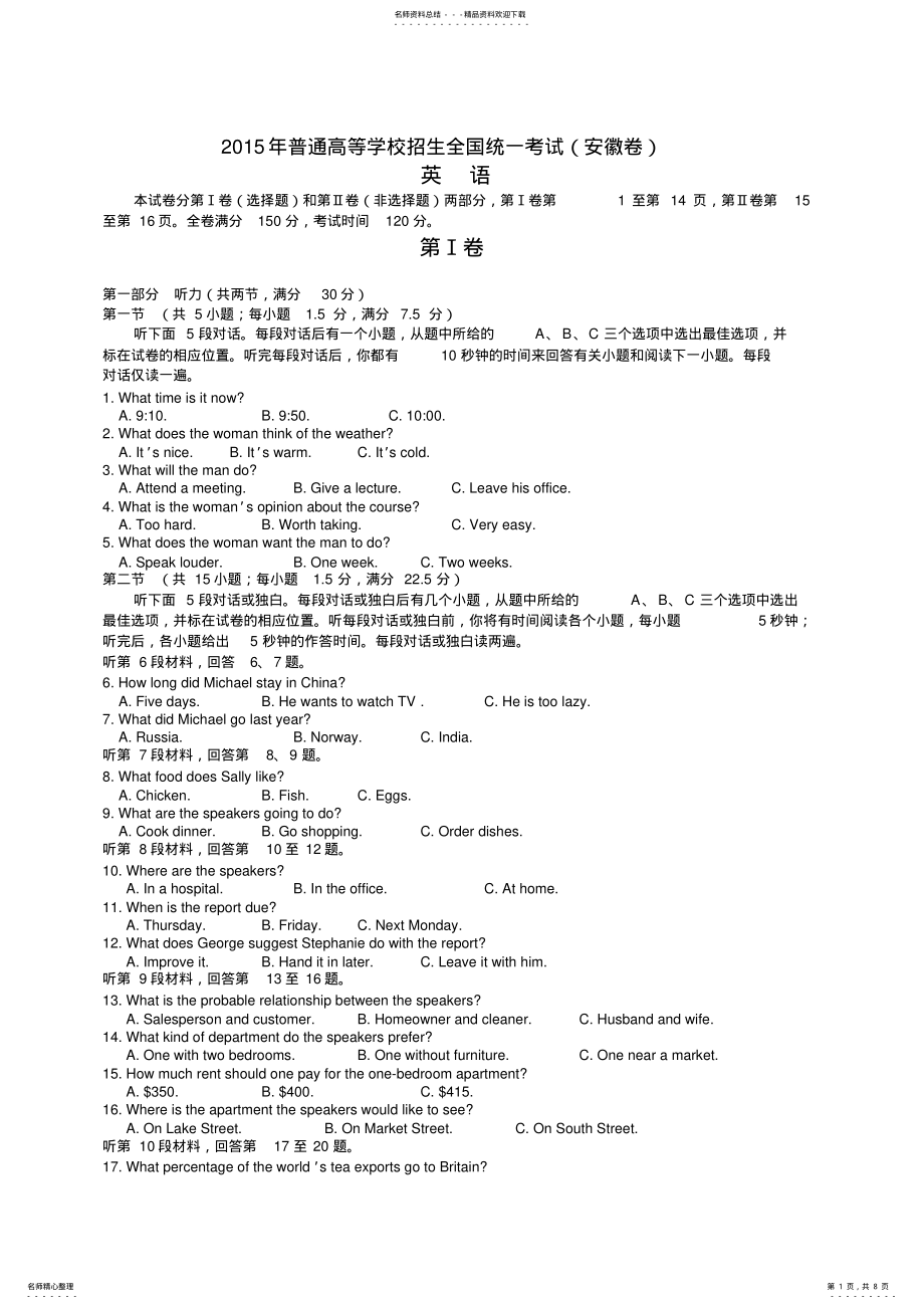 2022年完整word版,年安徽高考英语试题及参考答案 .pdf_第1页