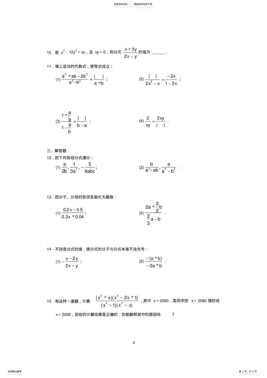 2022年年级上册第章《分式》同步练习及答案 4.pdf_第2页