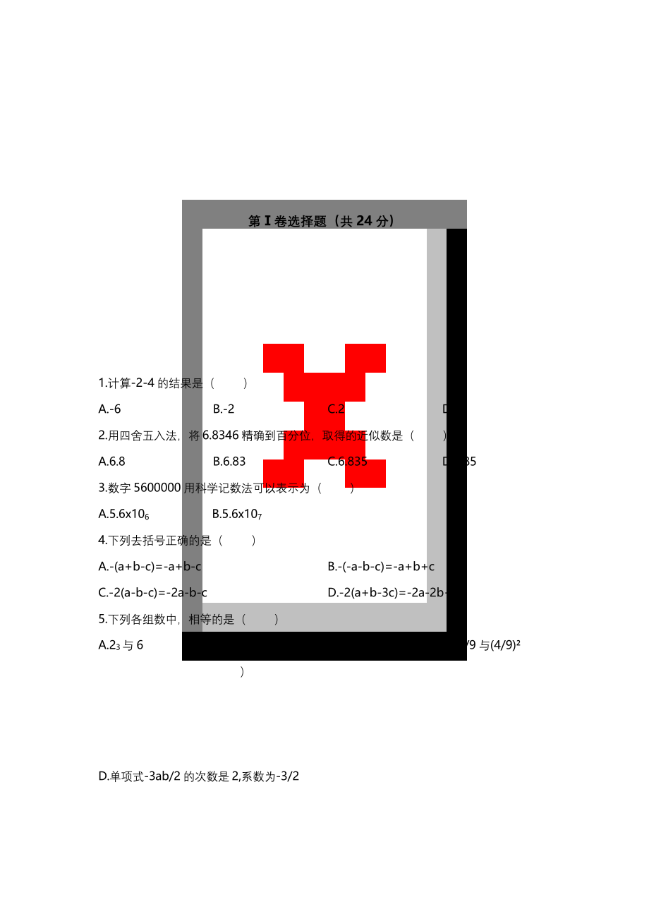 2020-2021学年天津市和平区初一上学期期中数学试卷(含答案).docx_第1页