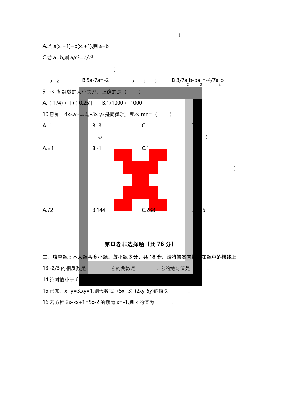 2020-2021学年天津市和平区初一上学期期中数学试卷(含答案).docx_第2页