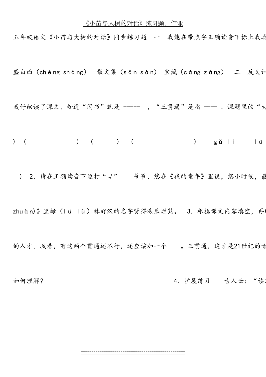 练习题五上小苗与大树的对话.练习题doc.doc_第2页