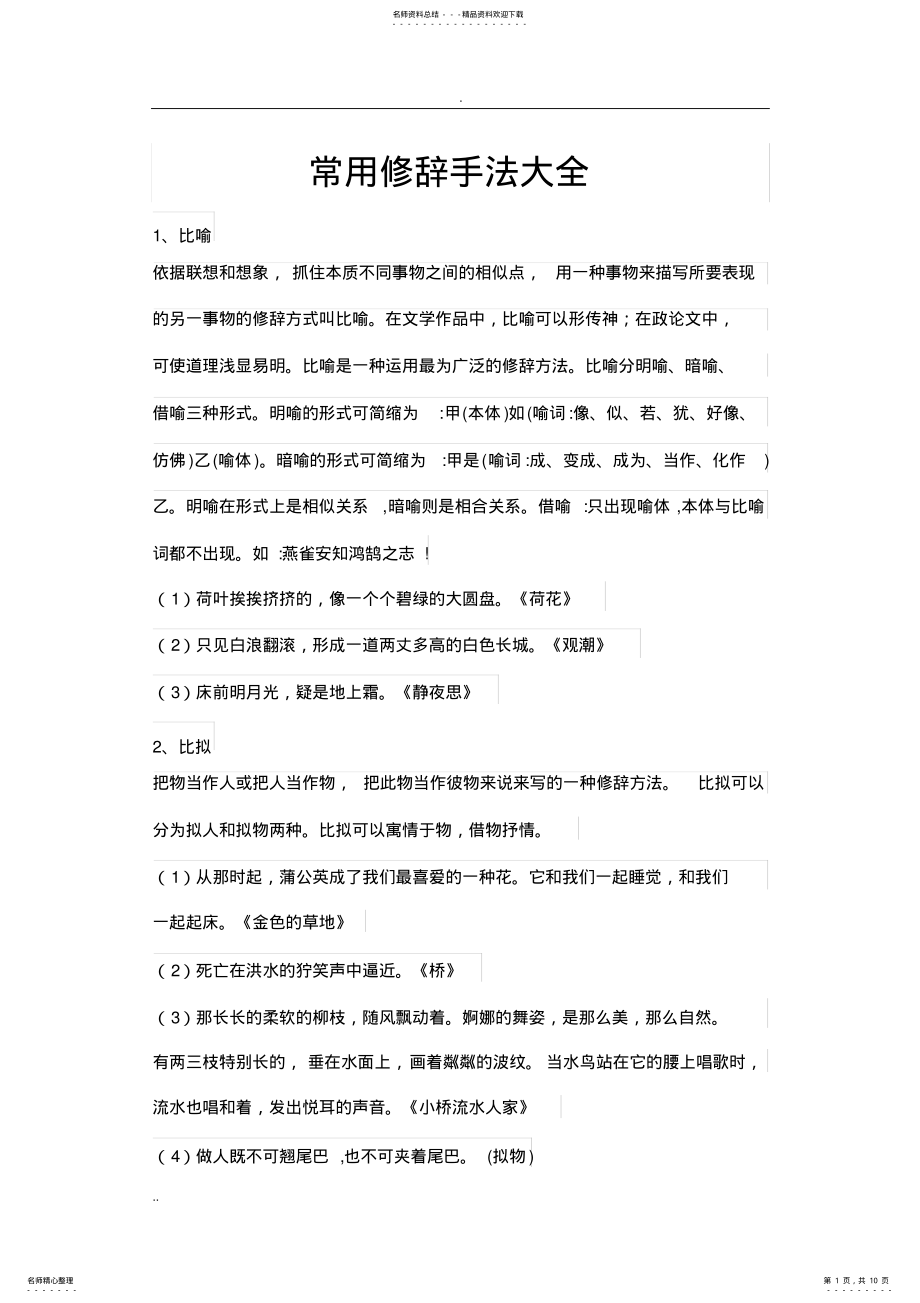 2022年常用修辞手法大全 .pdf_第1页