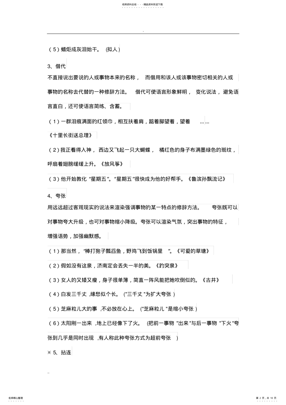 2022年常用修辞手法大全 .pdf_第2页