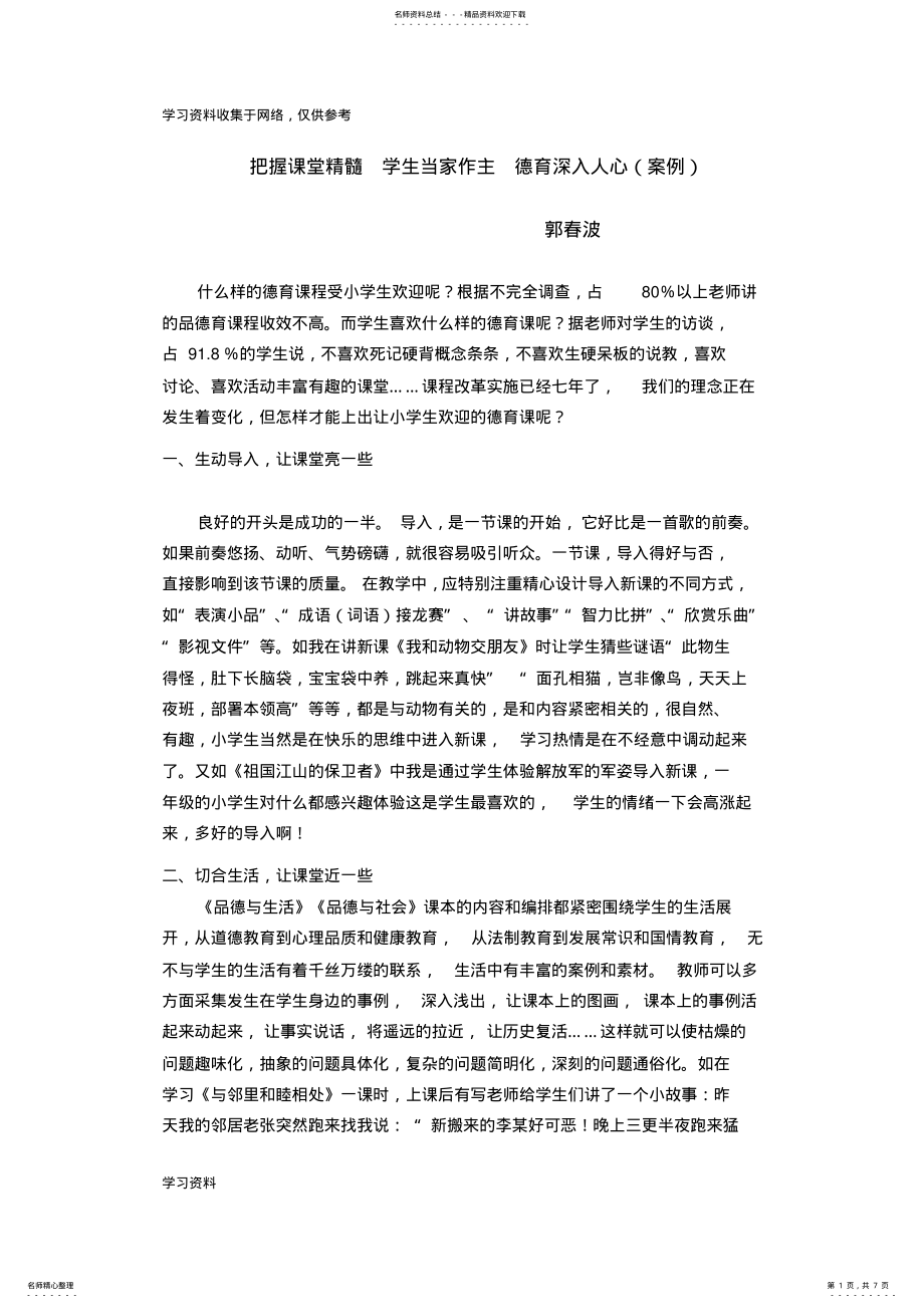 2022年学科德育渗透案例_ .pdf_第1页