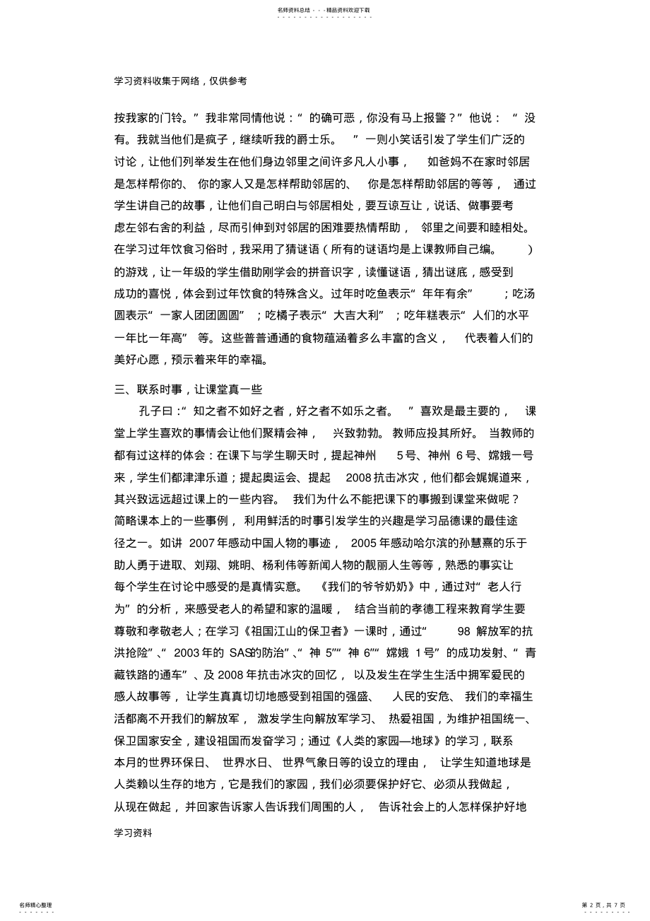 2022年学科德育渗透案例_ .pdf_第2页