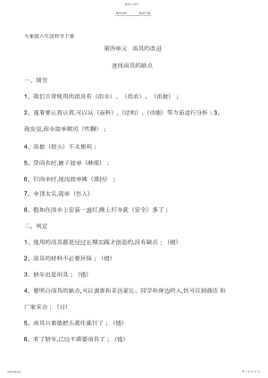 2022年大象版六年级科学下册第四单元练习题.docx