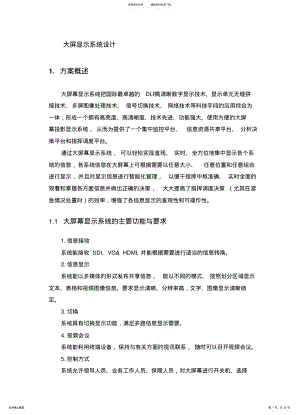 2022年大屏系统设计 .pdf