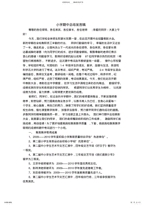 2022年小学期中总结发言稿 .pdf