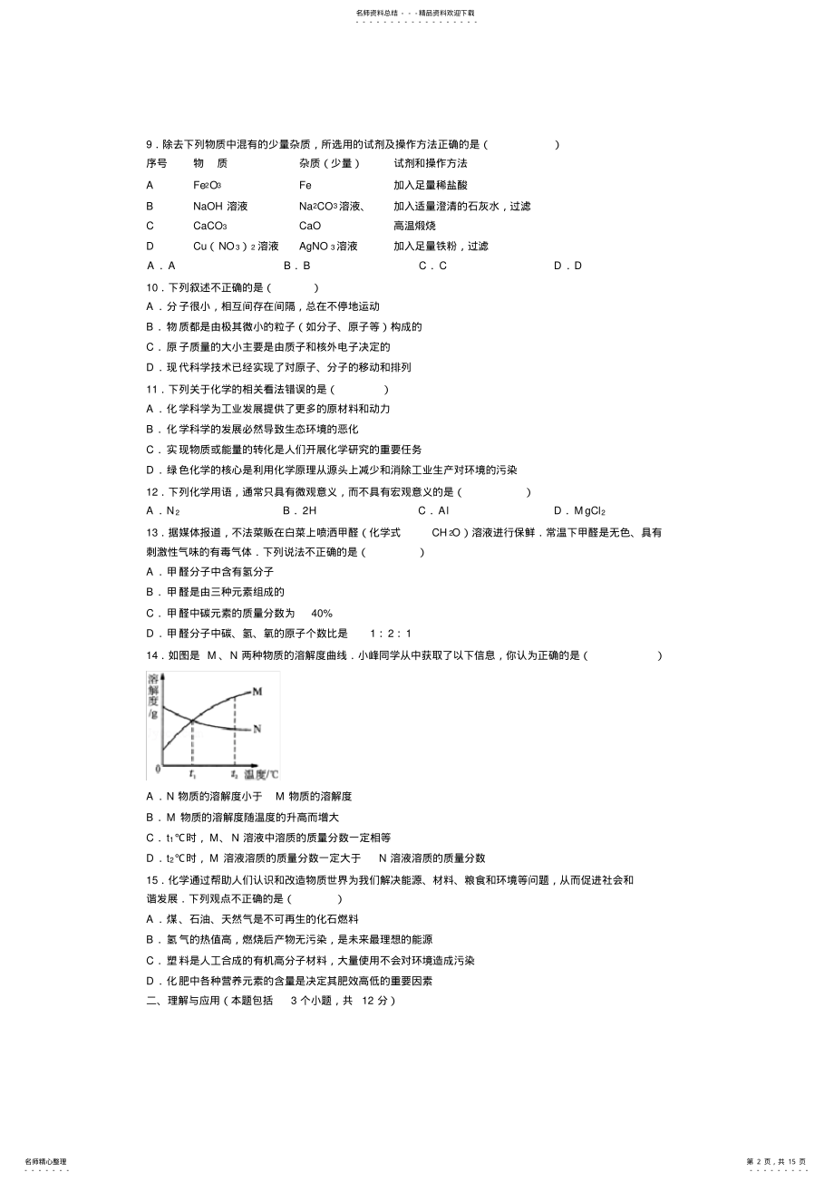 2022年山东省淄博市中考化学试题 .pdf_第2页