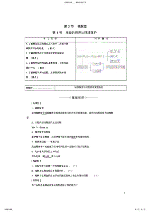 2022年高中物理第章波与粒子第节核聚变第节核能的利用与环境保护教师用书鲁科版选修- .pdf