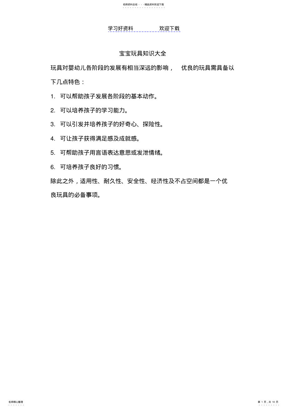 2022年宝宝玩具知识大全 .pdf_第1页