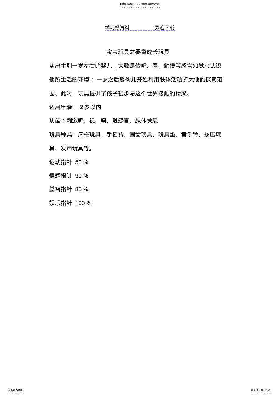 2022年宝宝玩具知识大全 .pdf_第2页