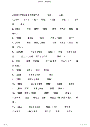 2022年小学语文三年级上册同音字汇总 .pdf