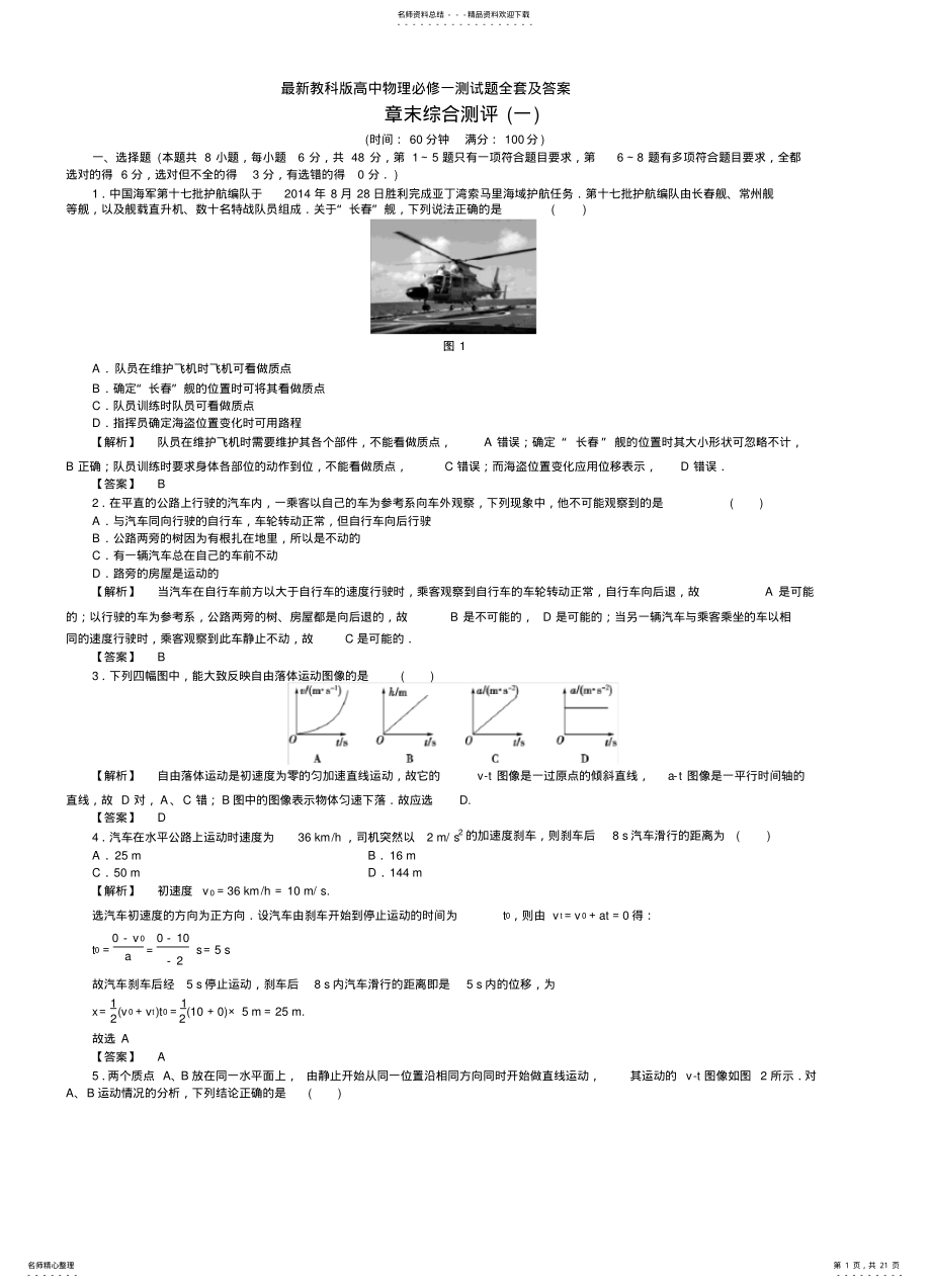 2022年高一物理必修一习题及答案讲解 .pdf_第1页