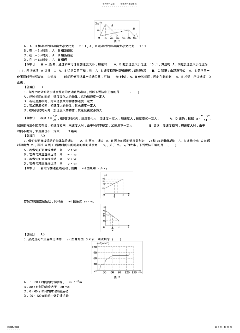 2022年高一物理必修一习题及答案讲解 .pdf_第2页